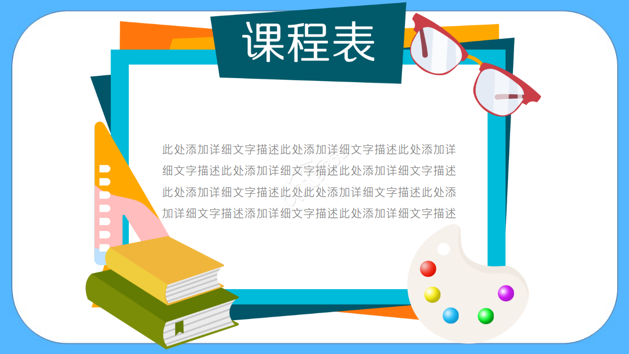 温馨卡通中小学主题班会通用ppt模板