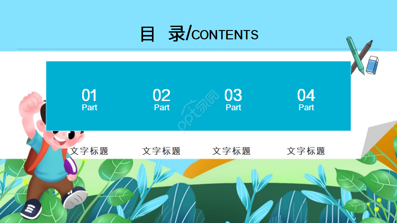 手绘卡通幼儿园活动ppt模板