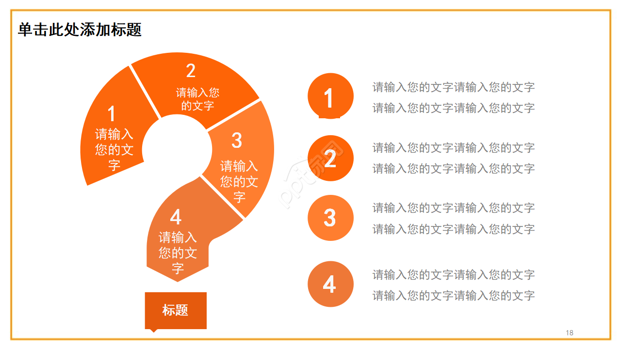 橙色表演通用PPT模板