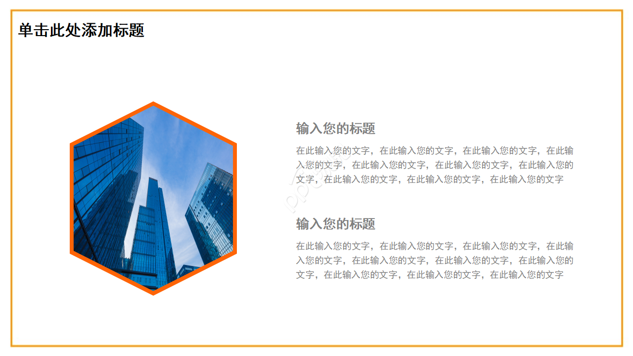 橙色表演通用PPT模板