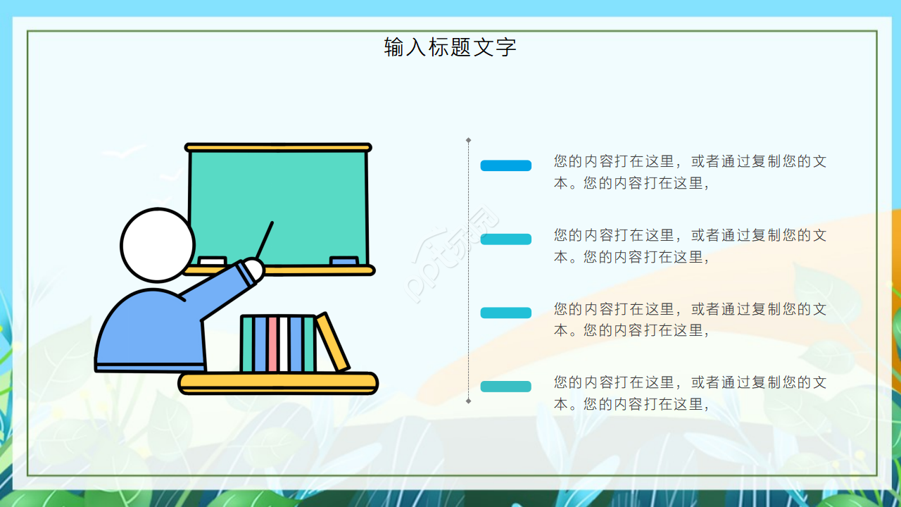 手绘卡通幼儿园活动ppt模板