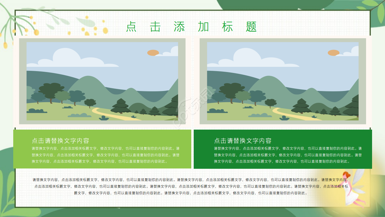 小精灵卡通ppt模板