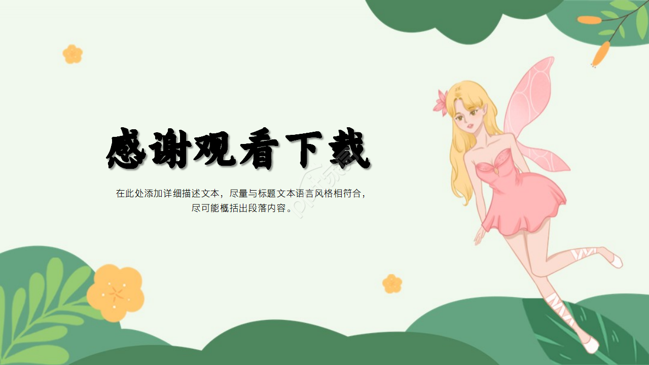 小精灵卡通ppt模板