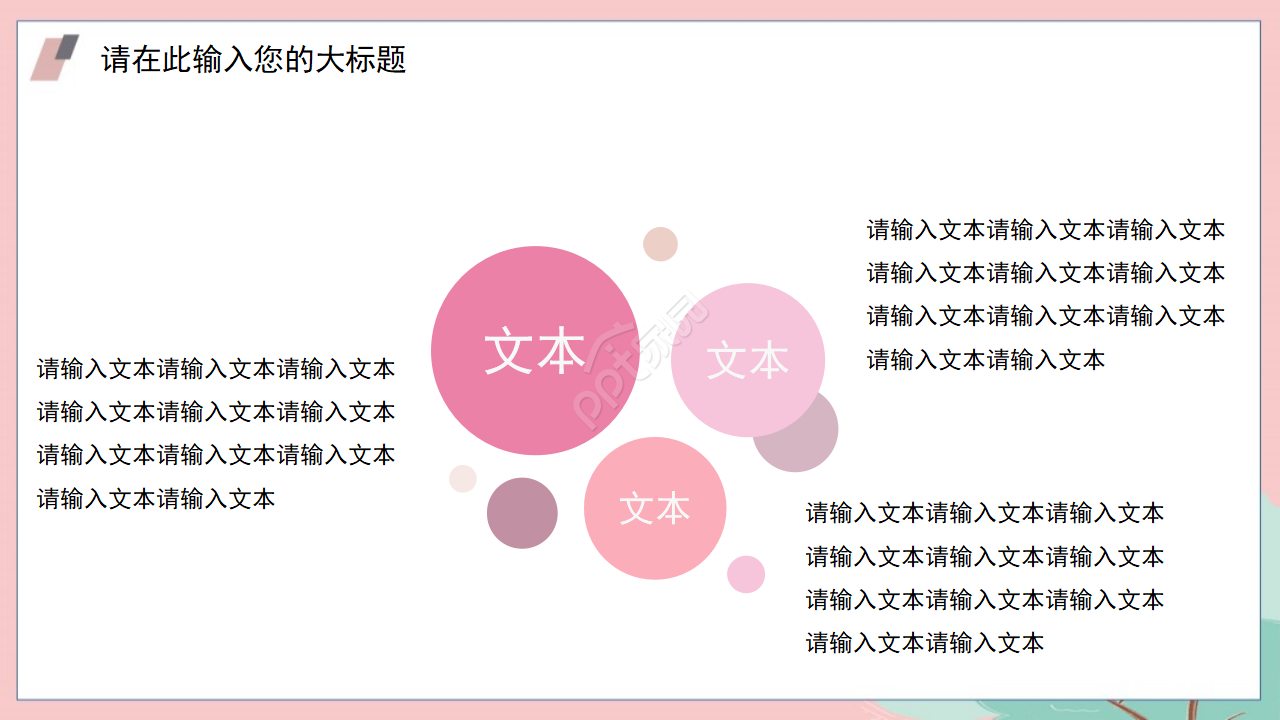 可爱卡通教育教学ppt模板