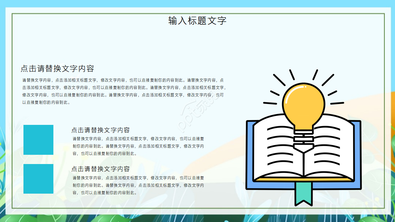 手绘卡通幼儿园活动ppt模板