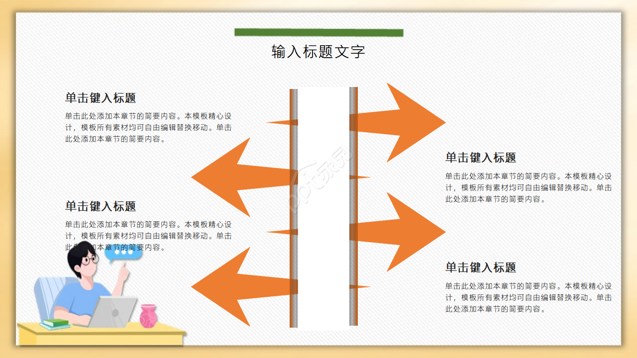 小清新时尚卡通儿童经济学PPT模板