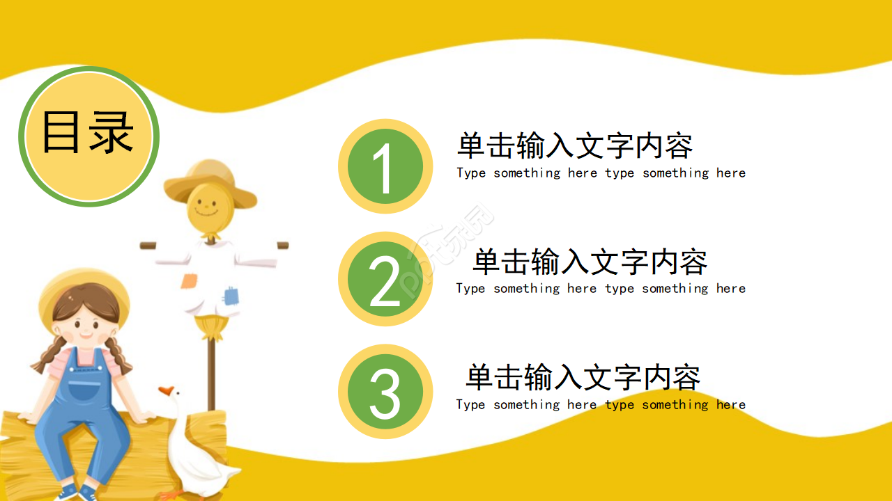 浅黄色卡通PPT模板