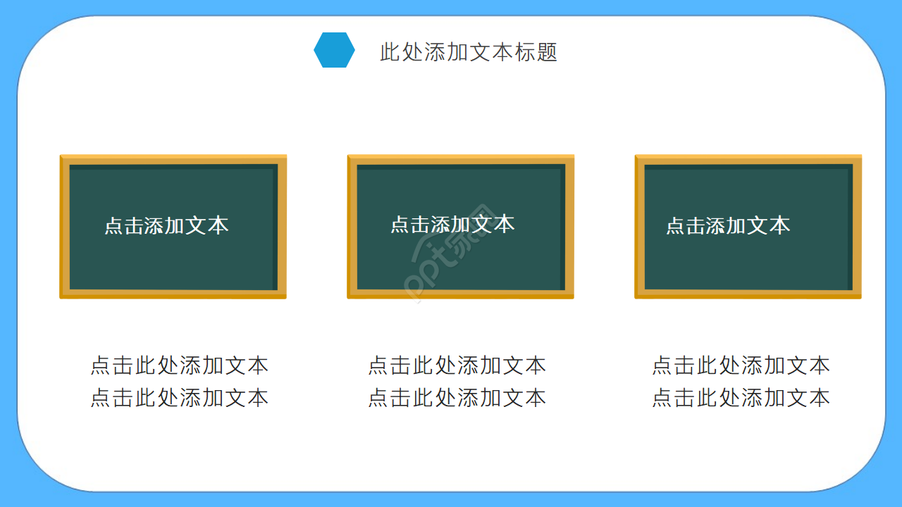 温馨卡通中小学主题班会通用ppt模板