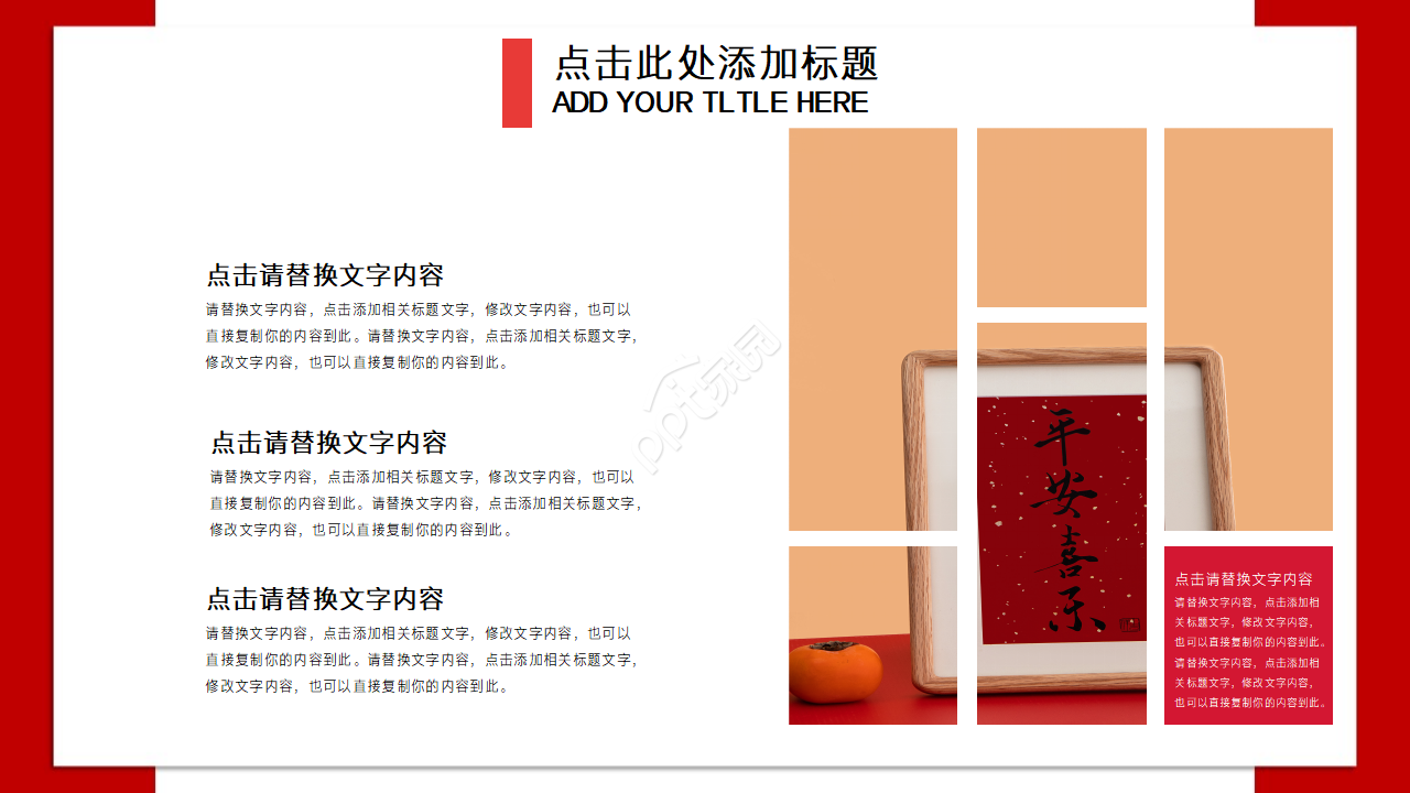 2023兔年庆贺ppt模板