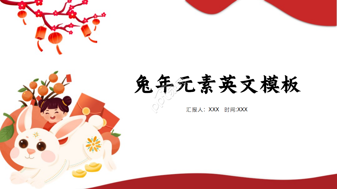 兔年元素英文ppt模板