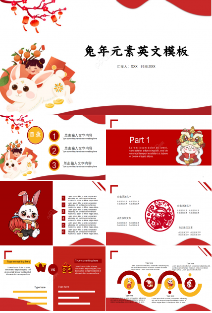 兔年元素英文ppt模板