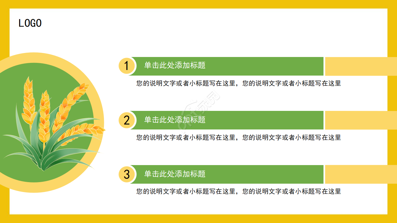 浅黄色卡通PPT模板
