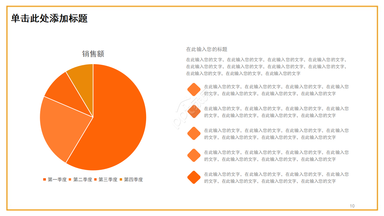 橙色表演通用PPT模板