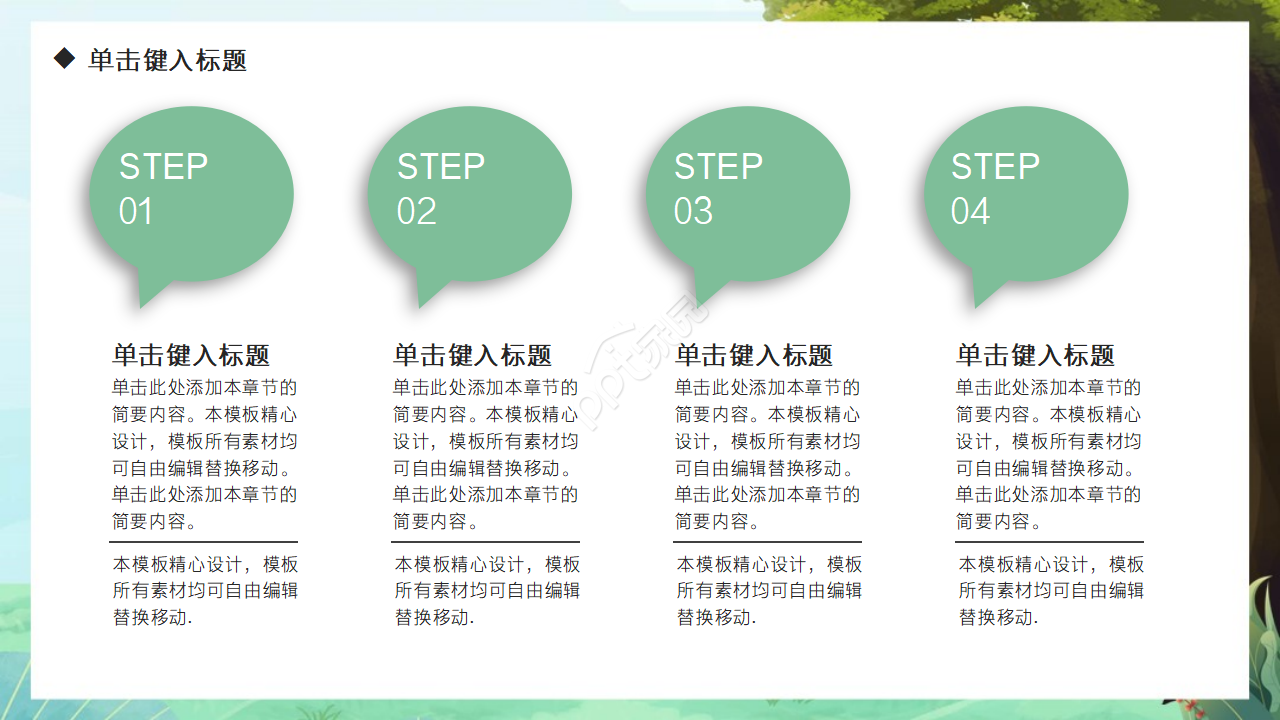 蓝天白云生动PPT模板