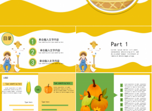 浅黄色卡通PPT模板下载推荐