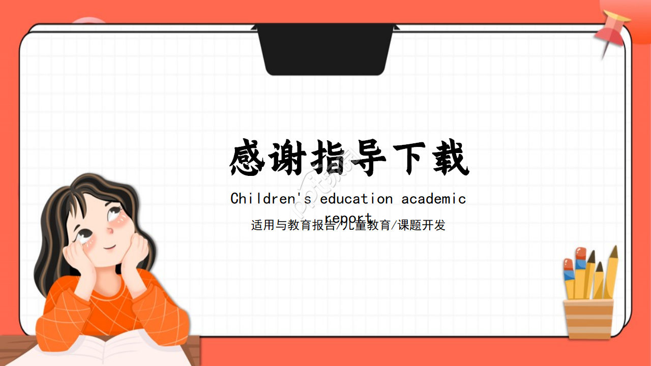 可爱卡通PPT模板