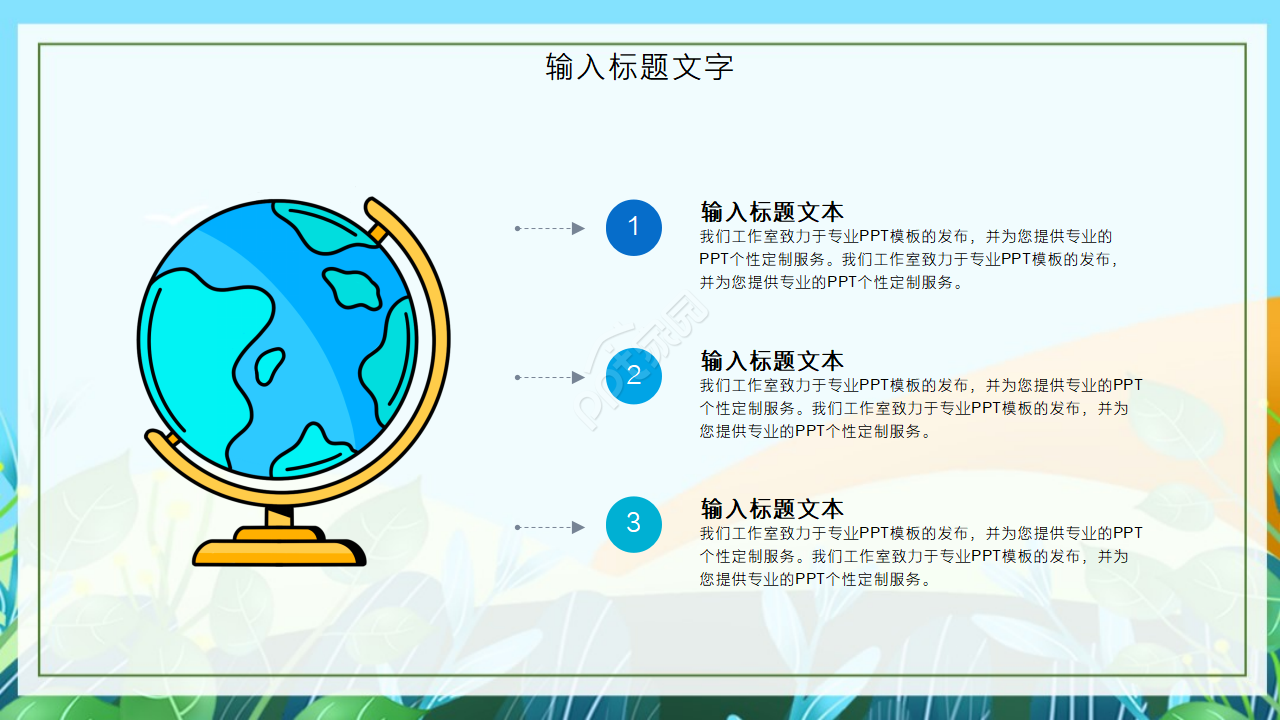 手绘卡通幼儿园活动ppt模板