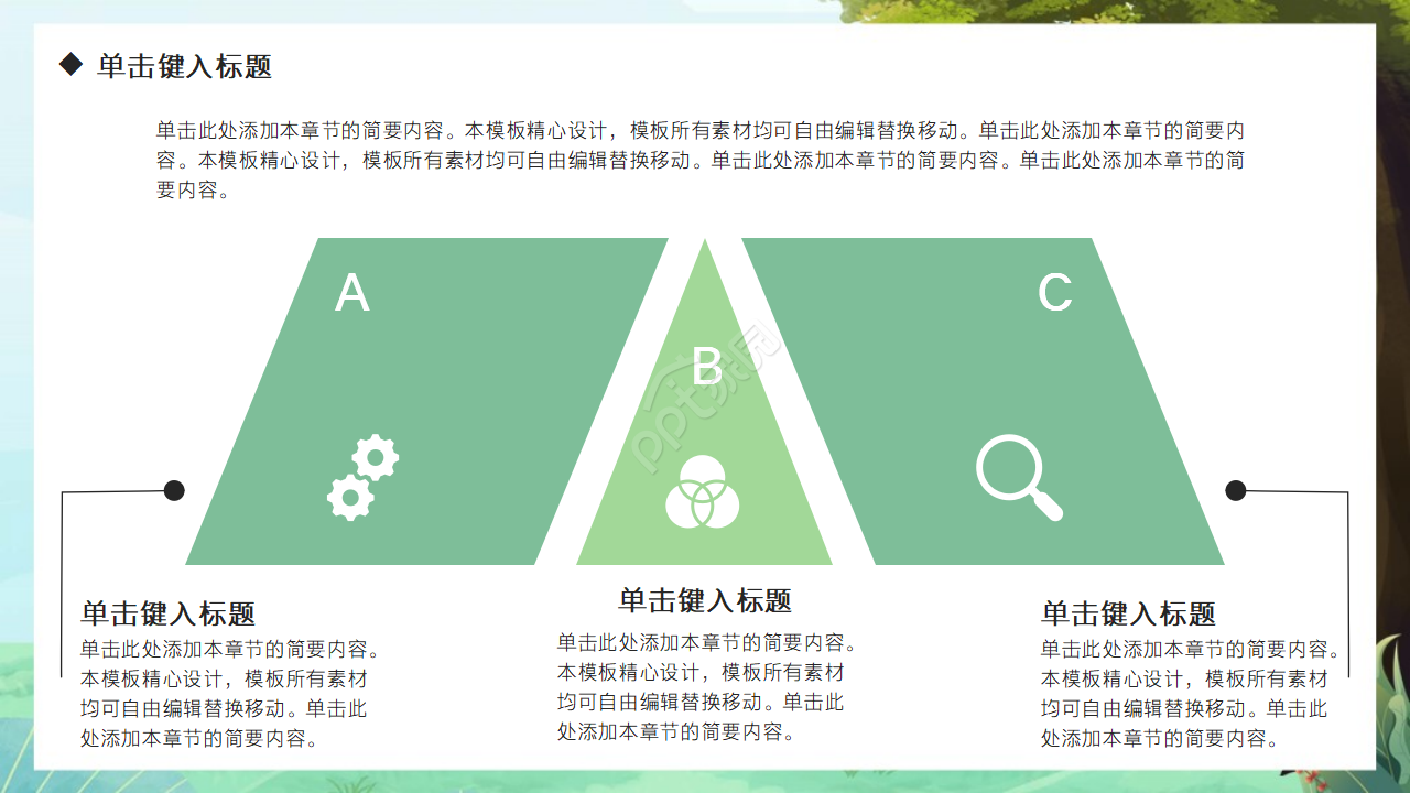 蓝天白云生动PPT模板