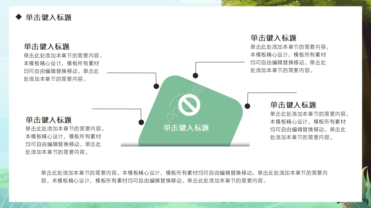 蓝天白云生动PPT模板
