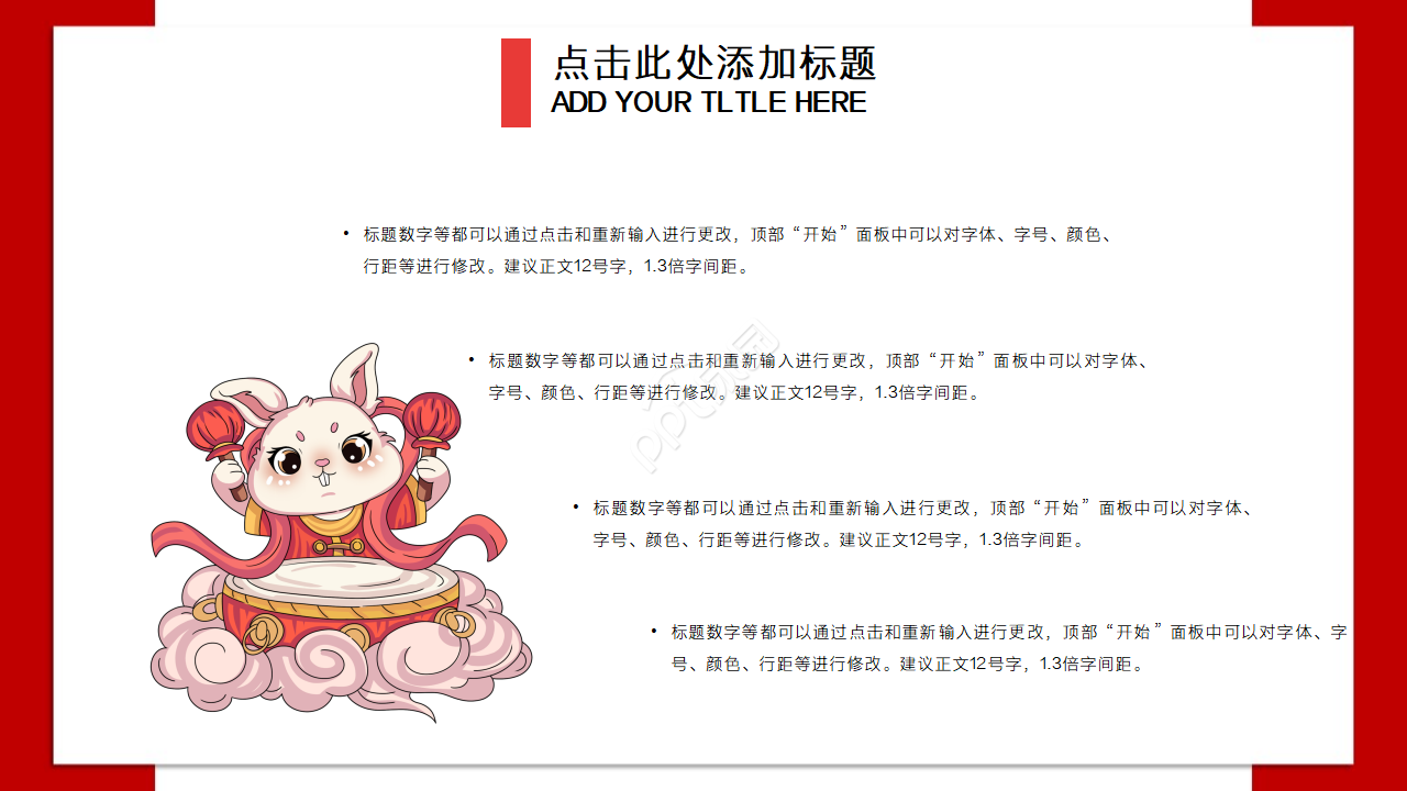 2023兔年庆贺ppt模板