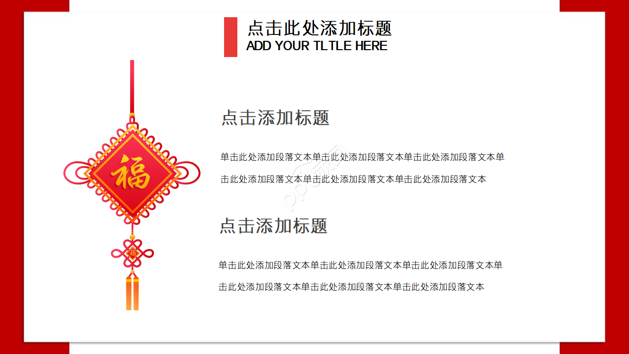 2023兔年庆贺ppt模板