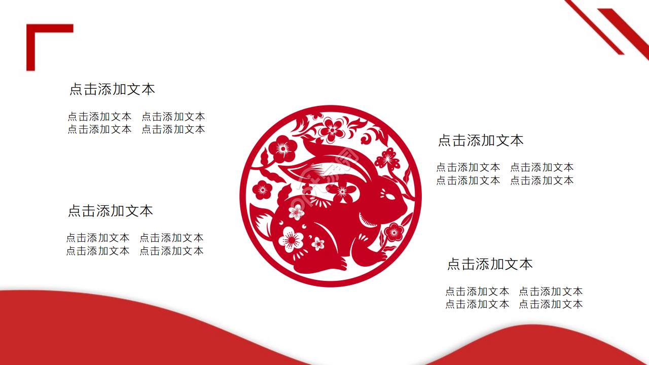 兔年元素英文ppt模板