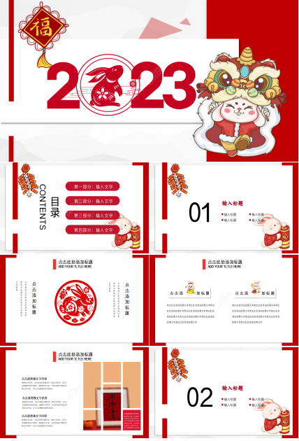 2023兔年庆贺ppt模板