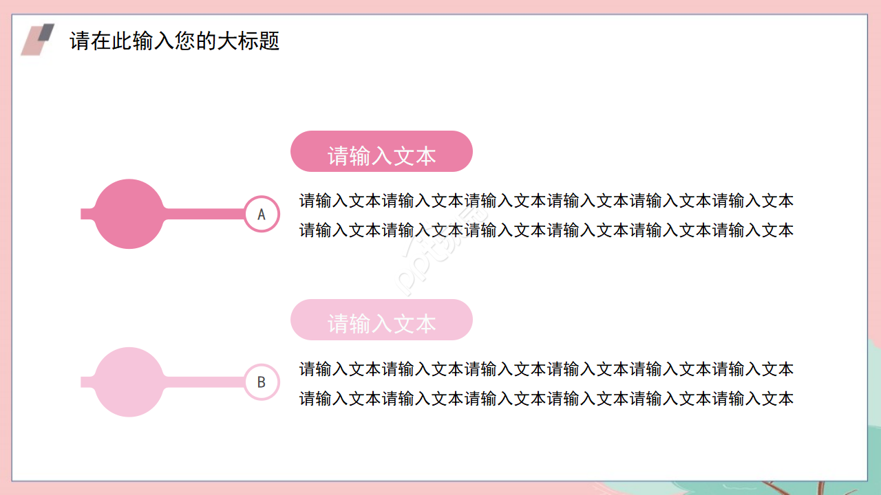 可爱卡通教育教学ppt模板