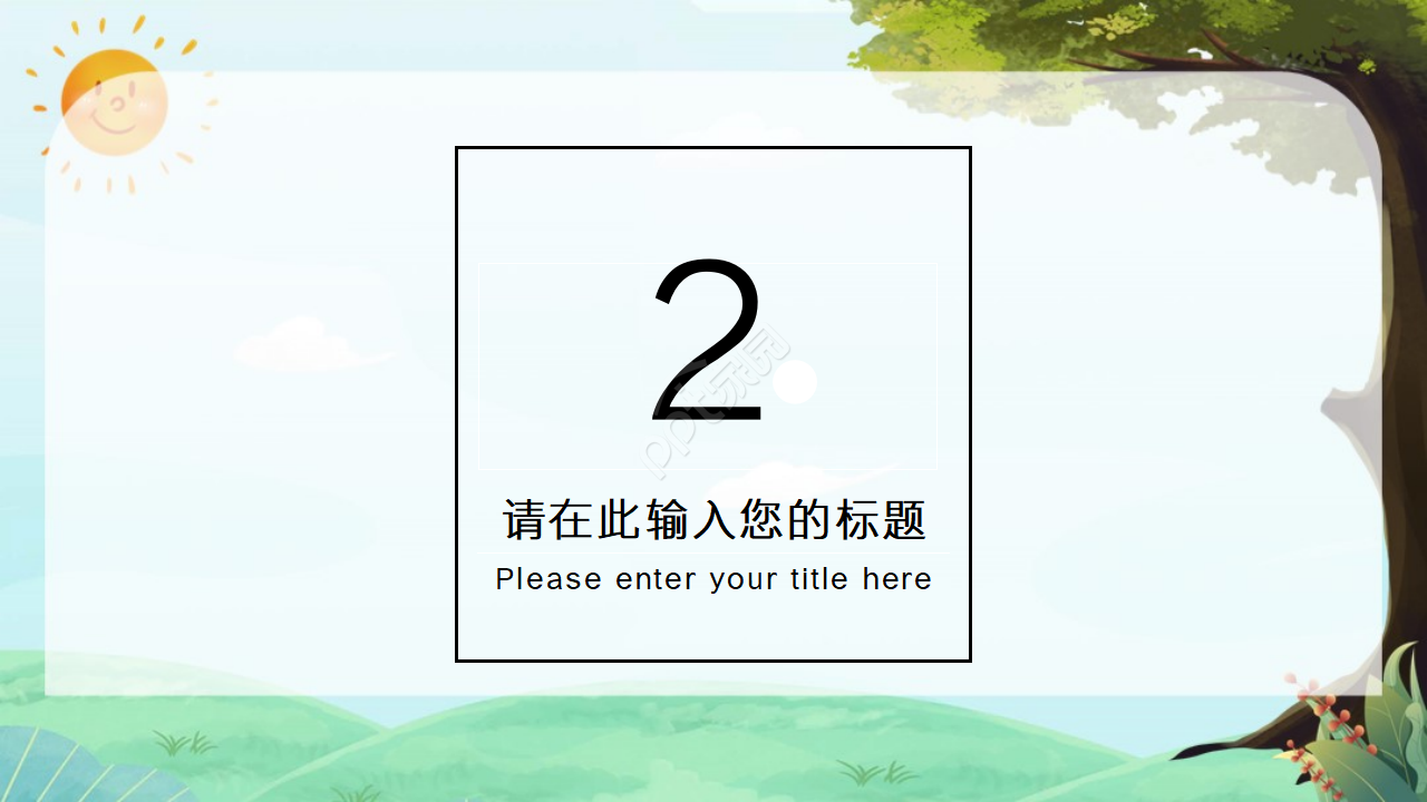 蓝天白云生动PPT模板