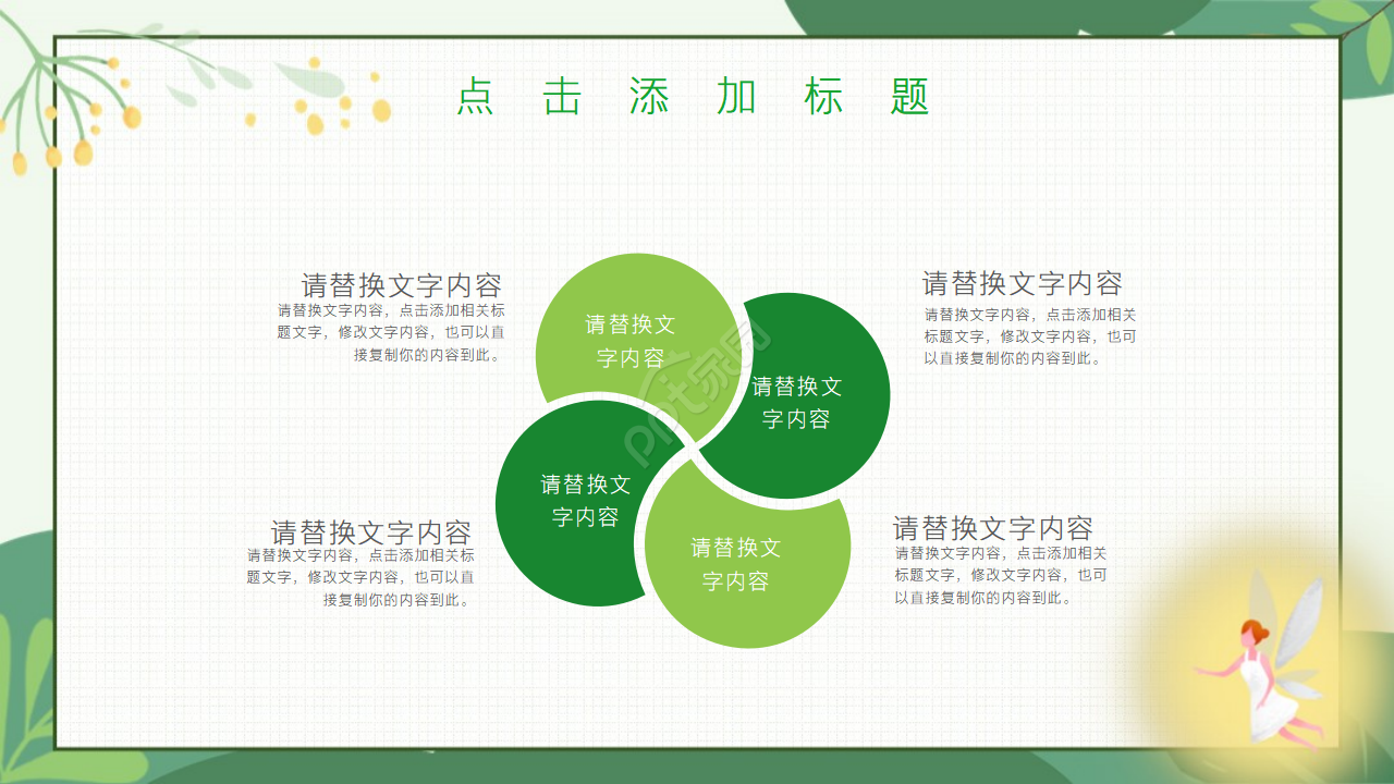 小精灵卡通ppt模板