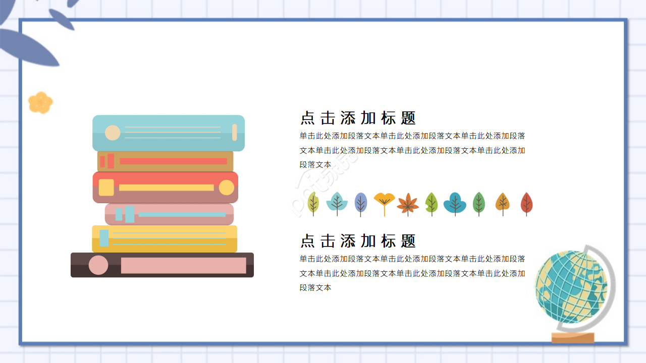 手绘卡通教师说课ppt模板