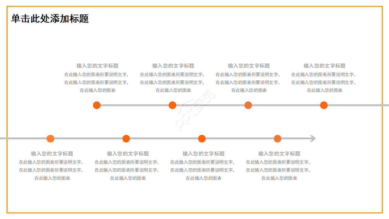橙色表演通用PPT模板