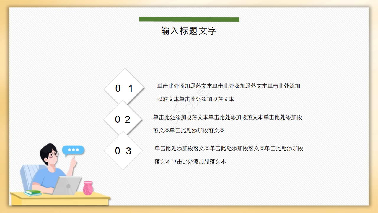 小清新时尚卡通儿童经济学PPT模板