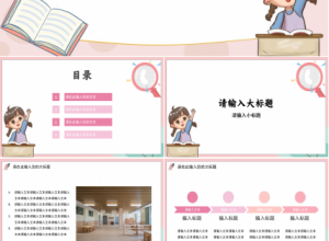 可爱卡通教育教学ppt模板下载推荐