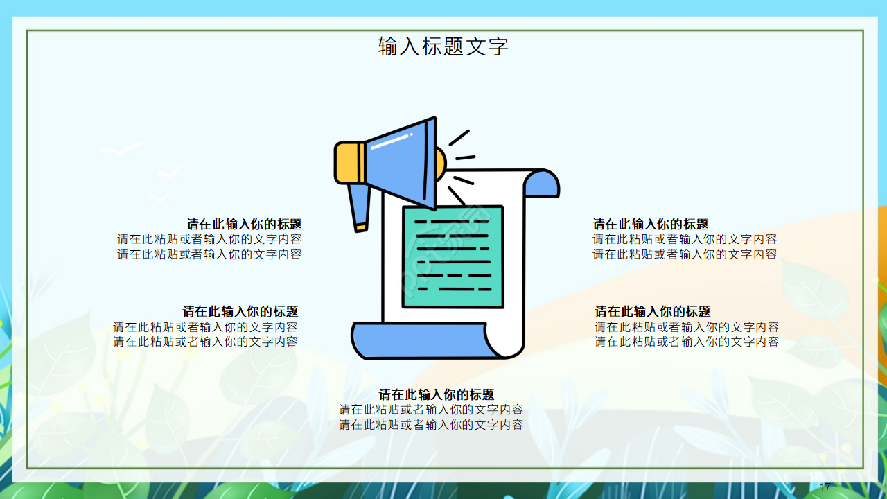 手绘卡通幼儿园活动ppt模板