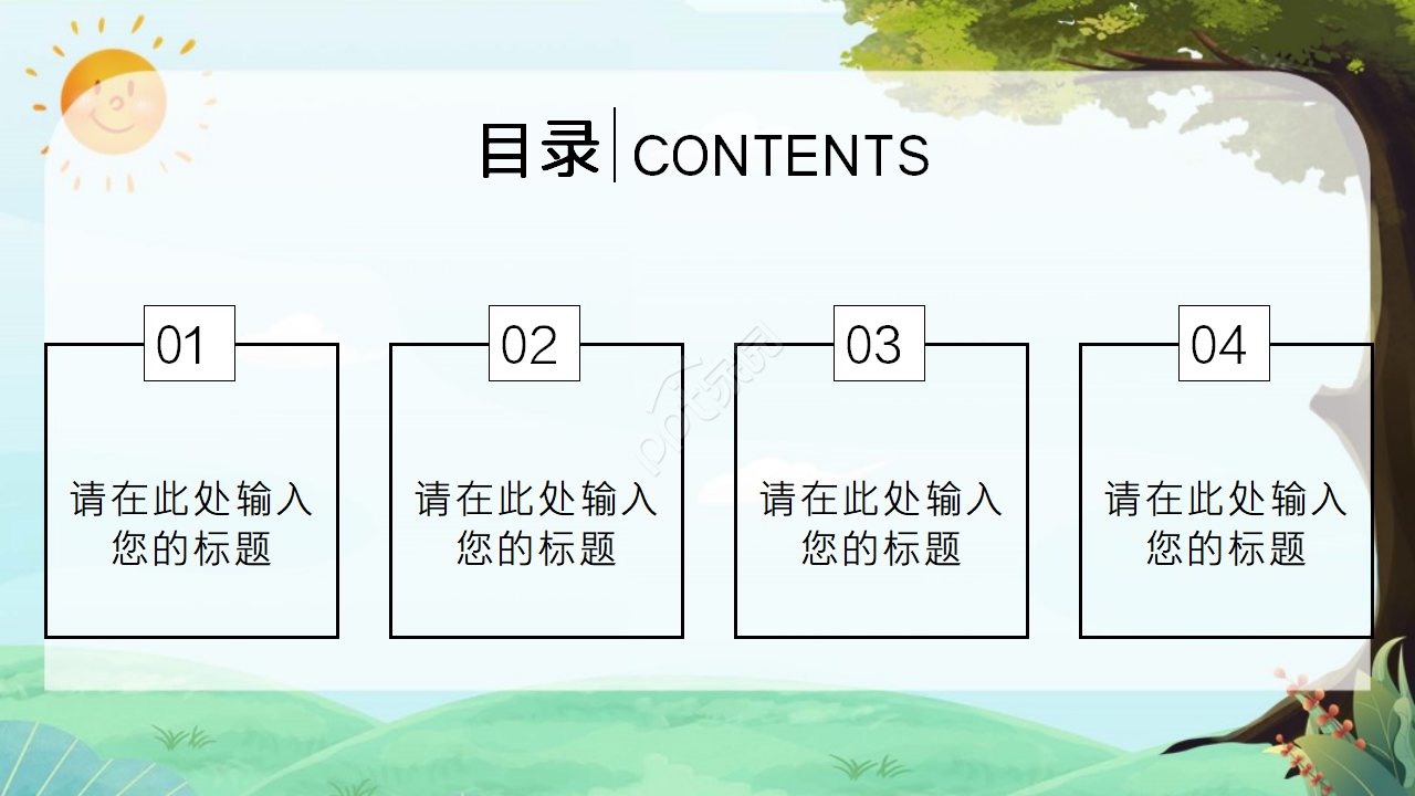 蓝天白云生动PPT模板