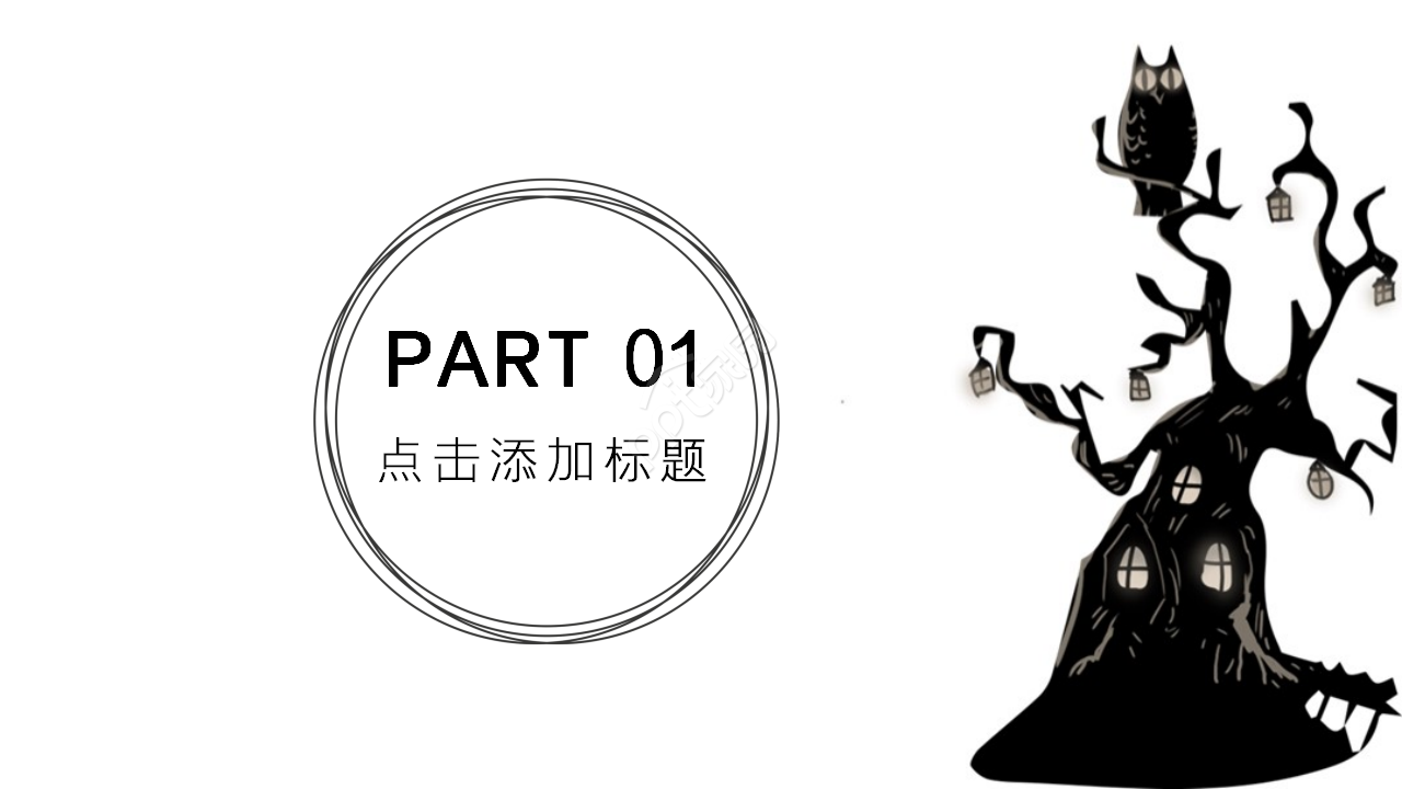 黑白简约ppt模板