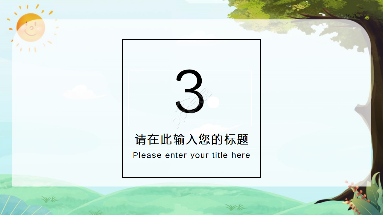 蓝天白云生动PPT模板