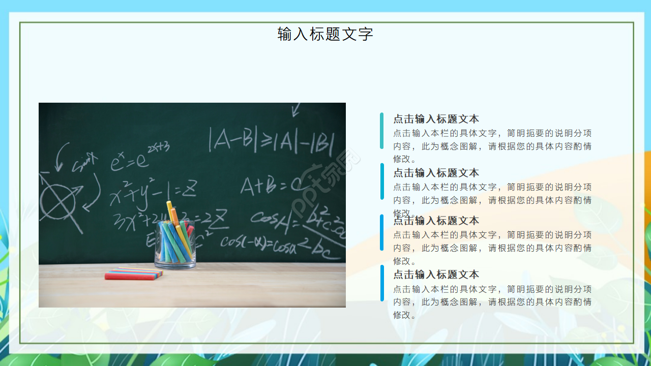 手绘卡通幼儿园活动ppt模板