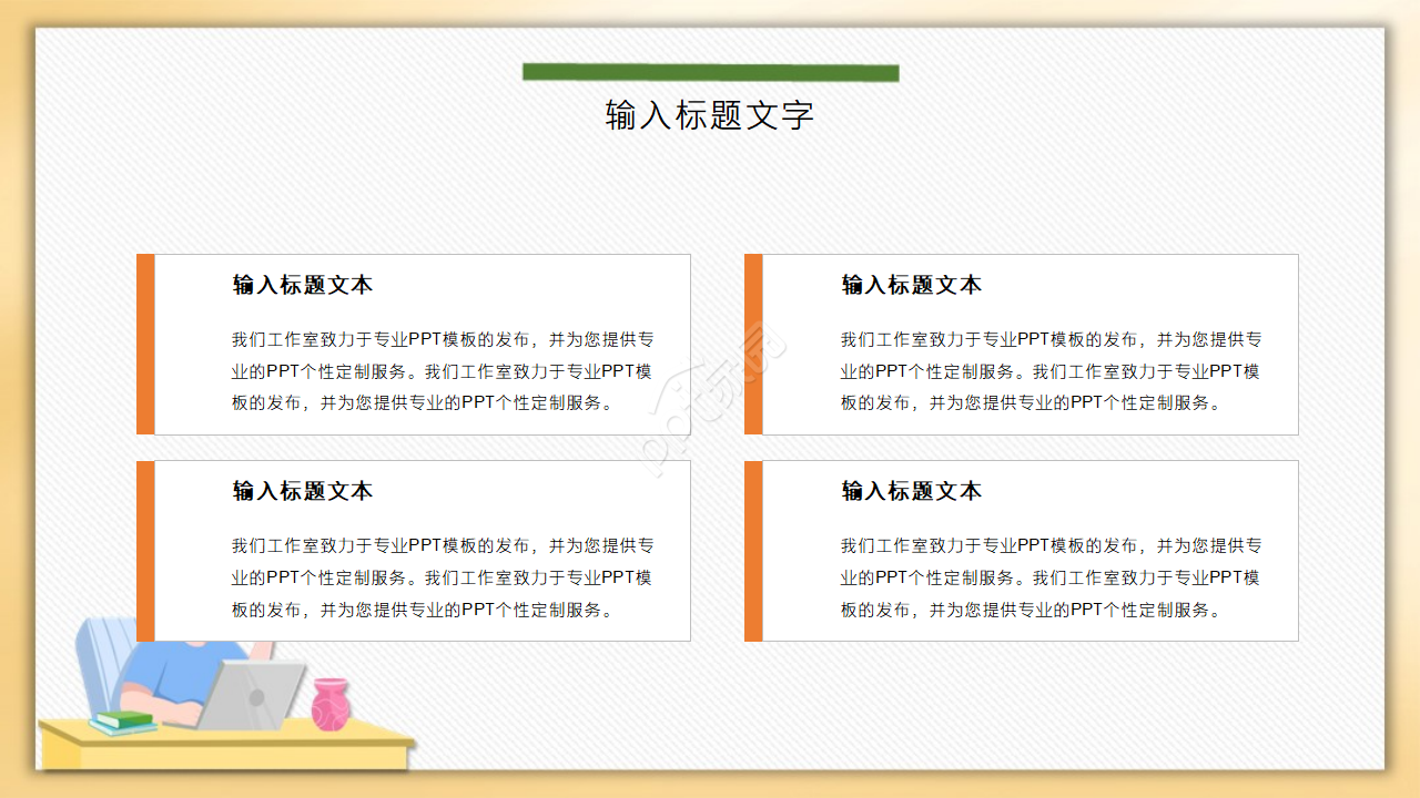 小清新时尚卡通儿童经济学PPT模板