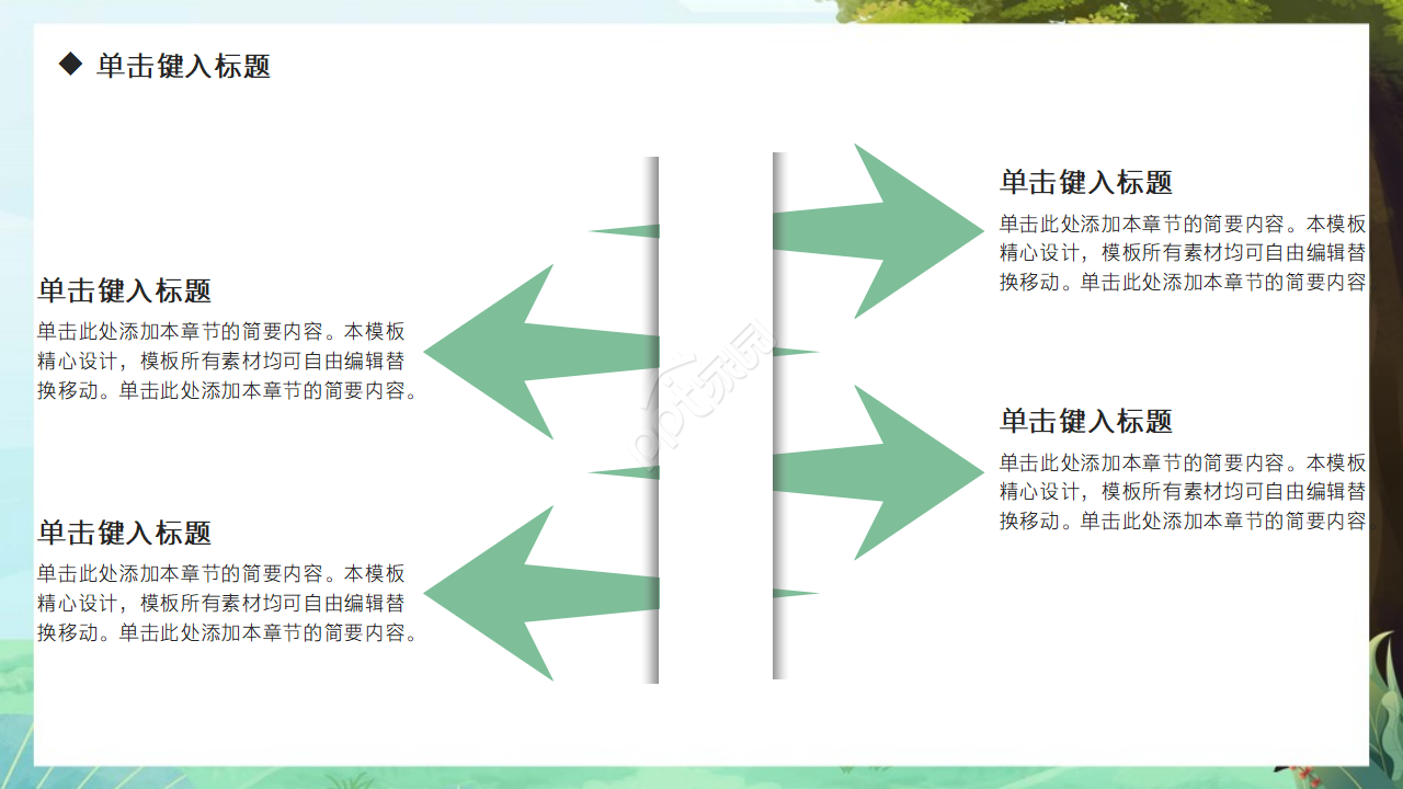 蓝天白云生动PPT模板