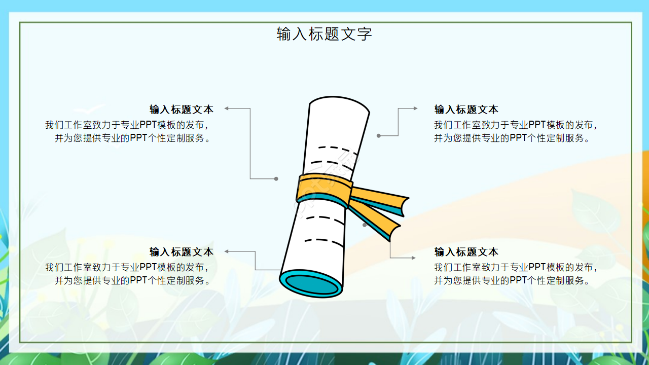 手绘卡通幼儿园活动ppt模板