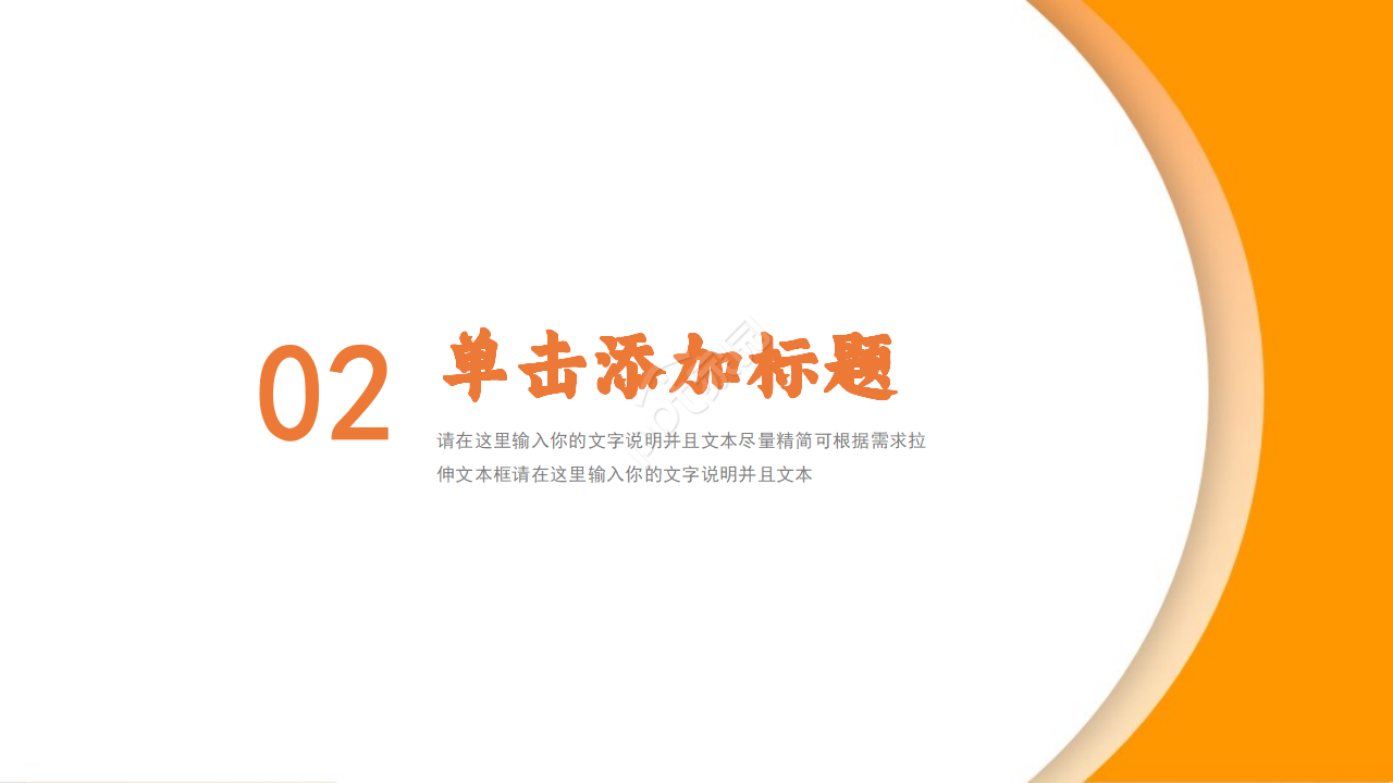 橙色表演通用PPT模板