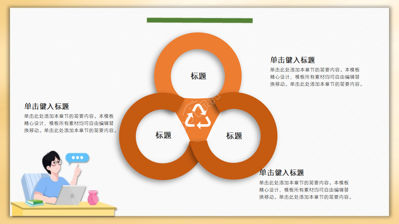 小清新时尚卡通儿童经济学PPT模板