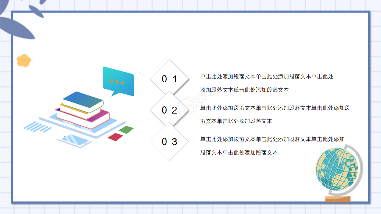 手绘卡通教师说课ppt模板