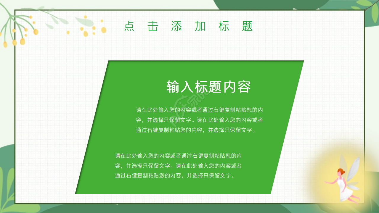 小精灵卡通ppt模板