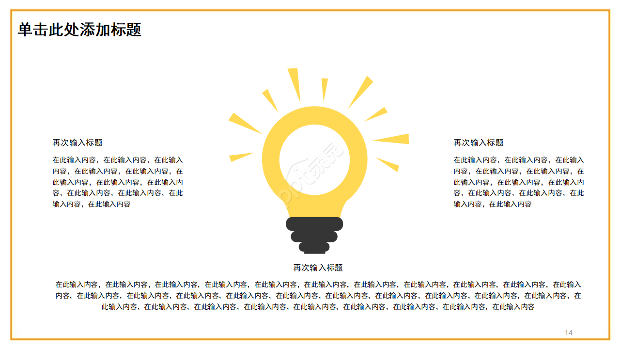 橙色表演通用PPT模板