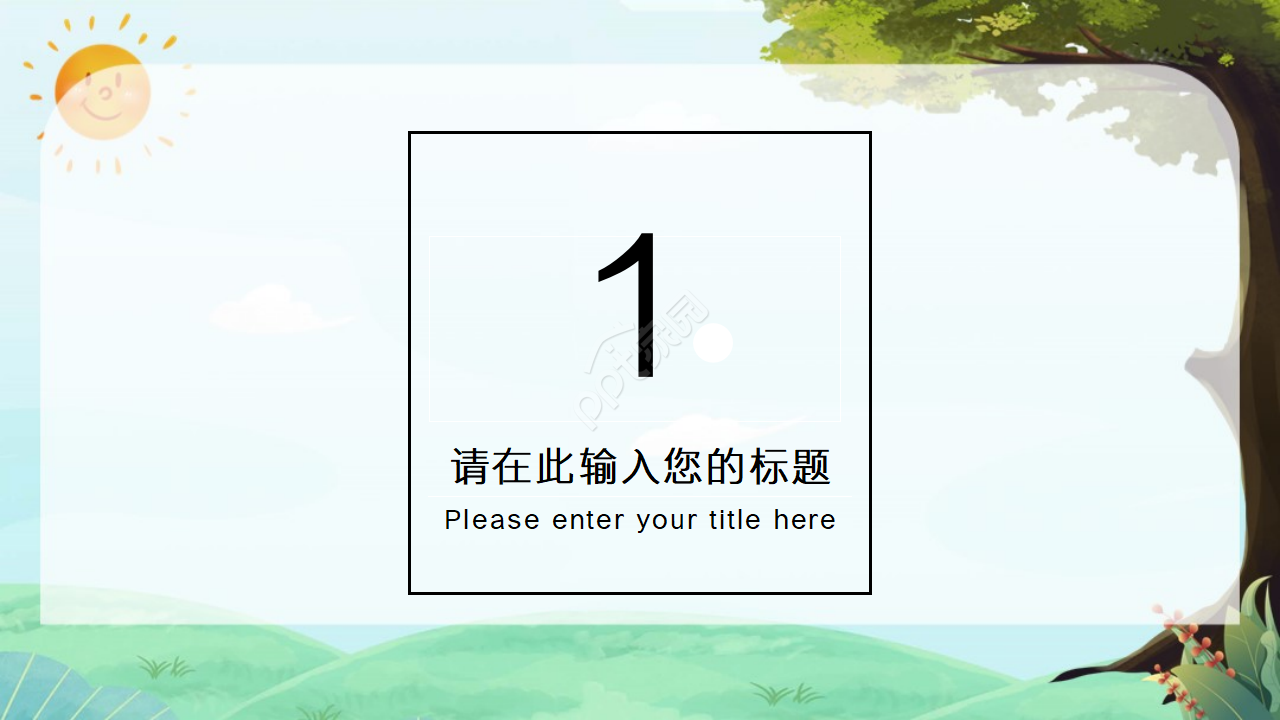 蓝天白云生动PPT模板