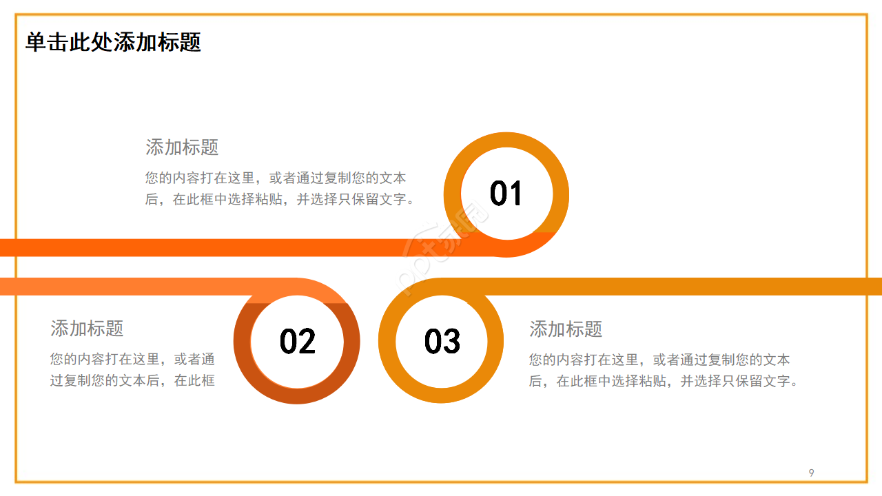 橙色表演通用PPT模板