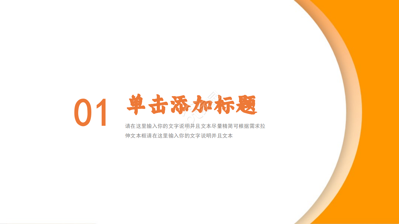 橙色表演通用PPT模板